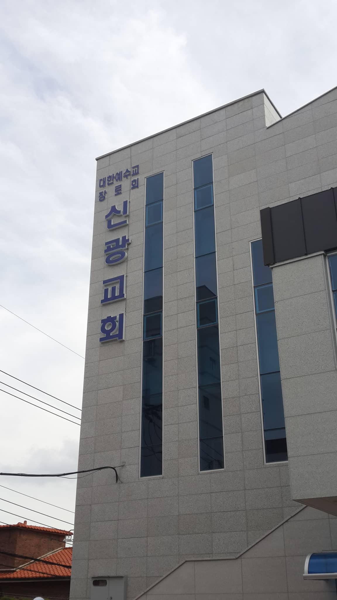 마산 신광교회 간판 시공 사례