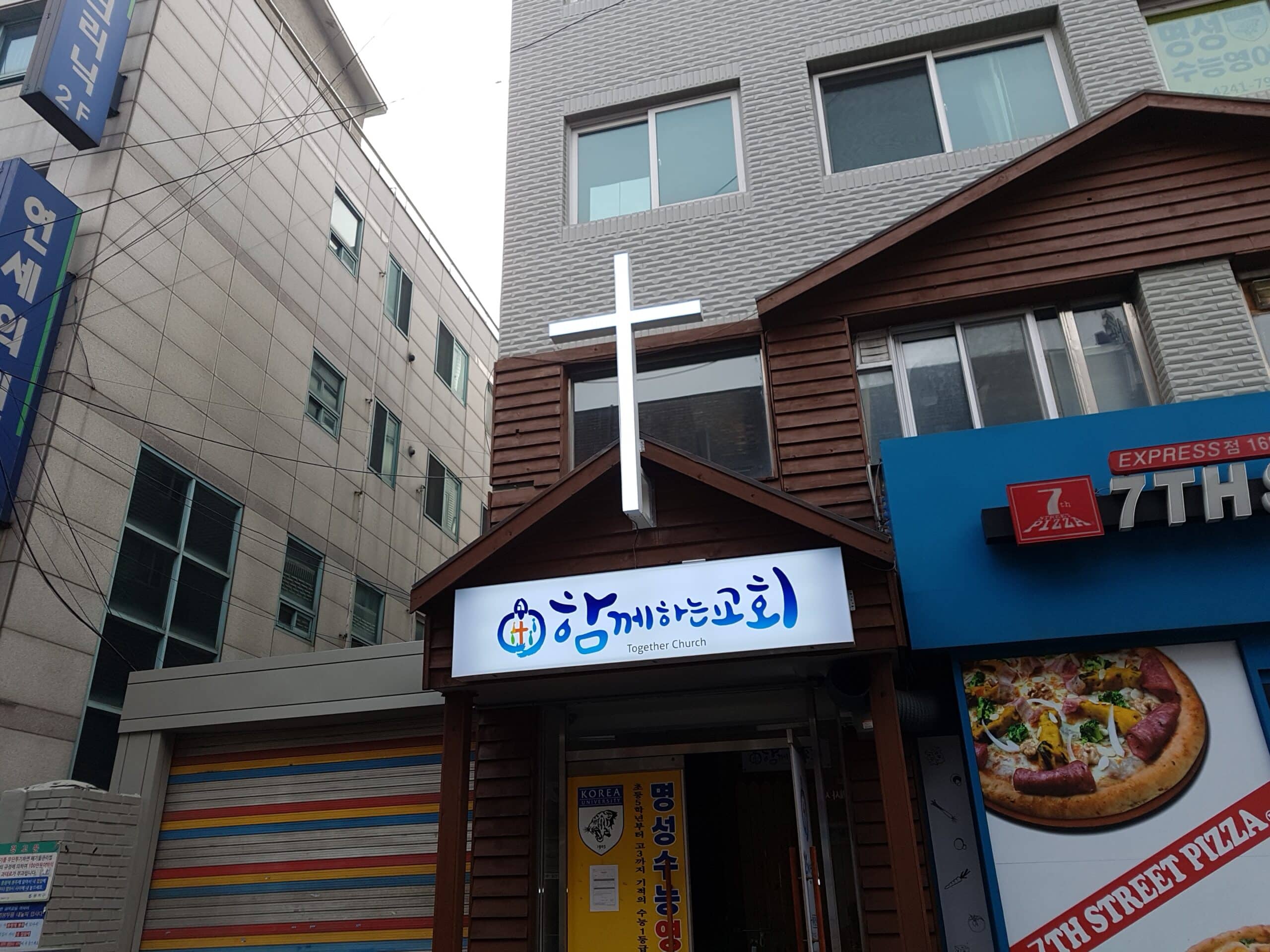 상도동 함께하는교회 십자가 시공 사례