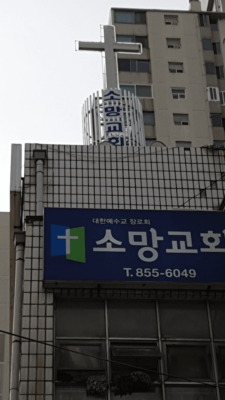 가산동 소망교회 파이프종탑 시공 사례
