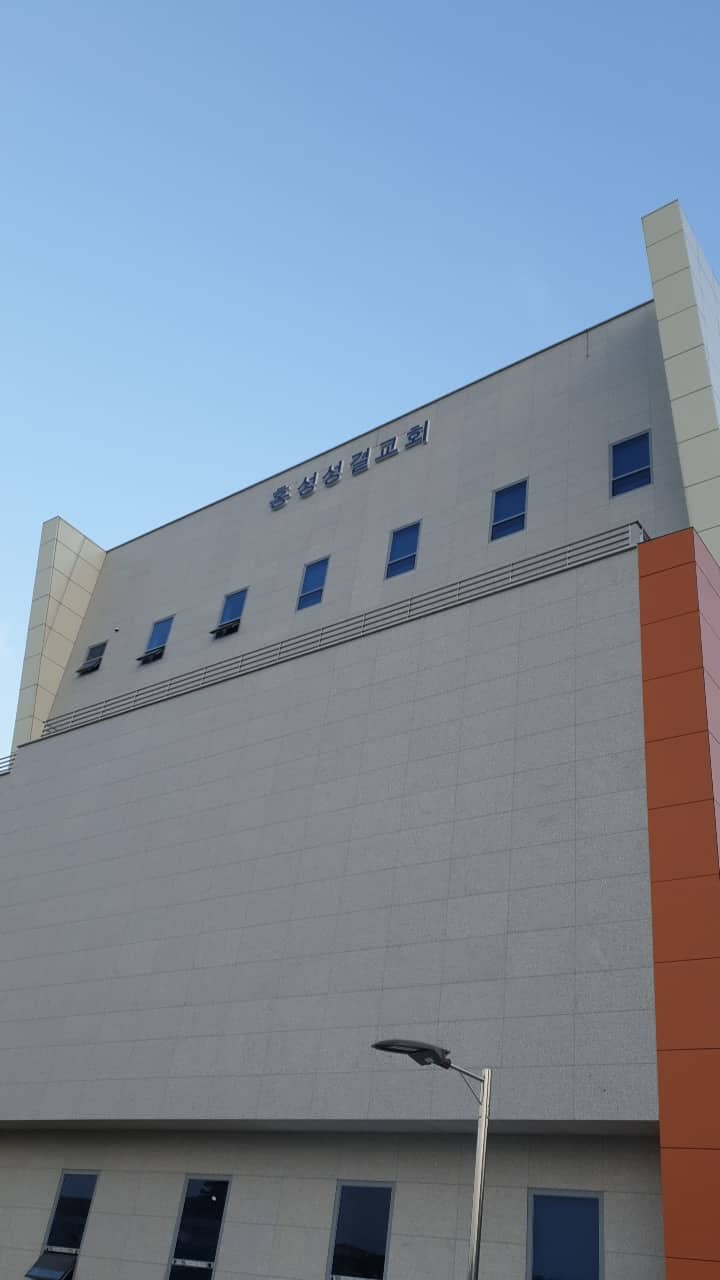 홍성성결교회 간판 시공 사례