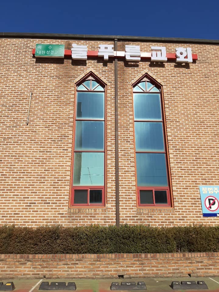 수원 늘푸른교회 간판 시공 사례