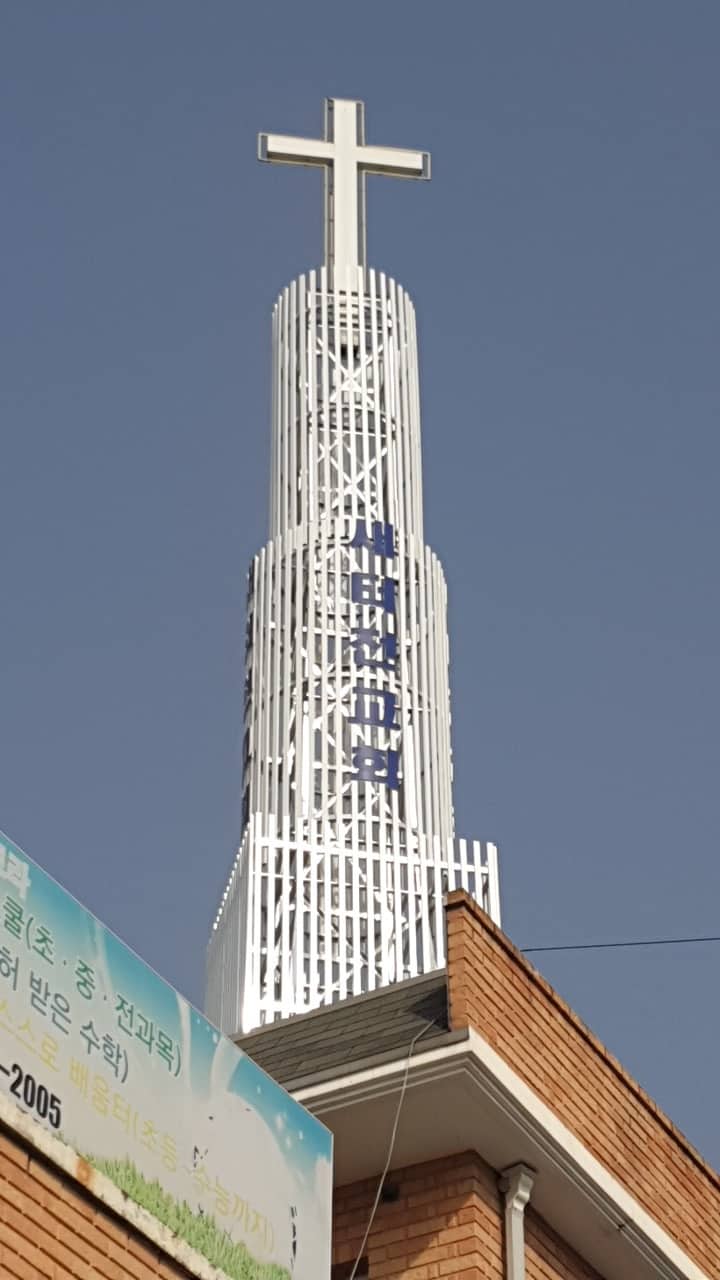가평 새터전교회 파이프종탑 시공 사례