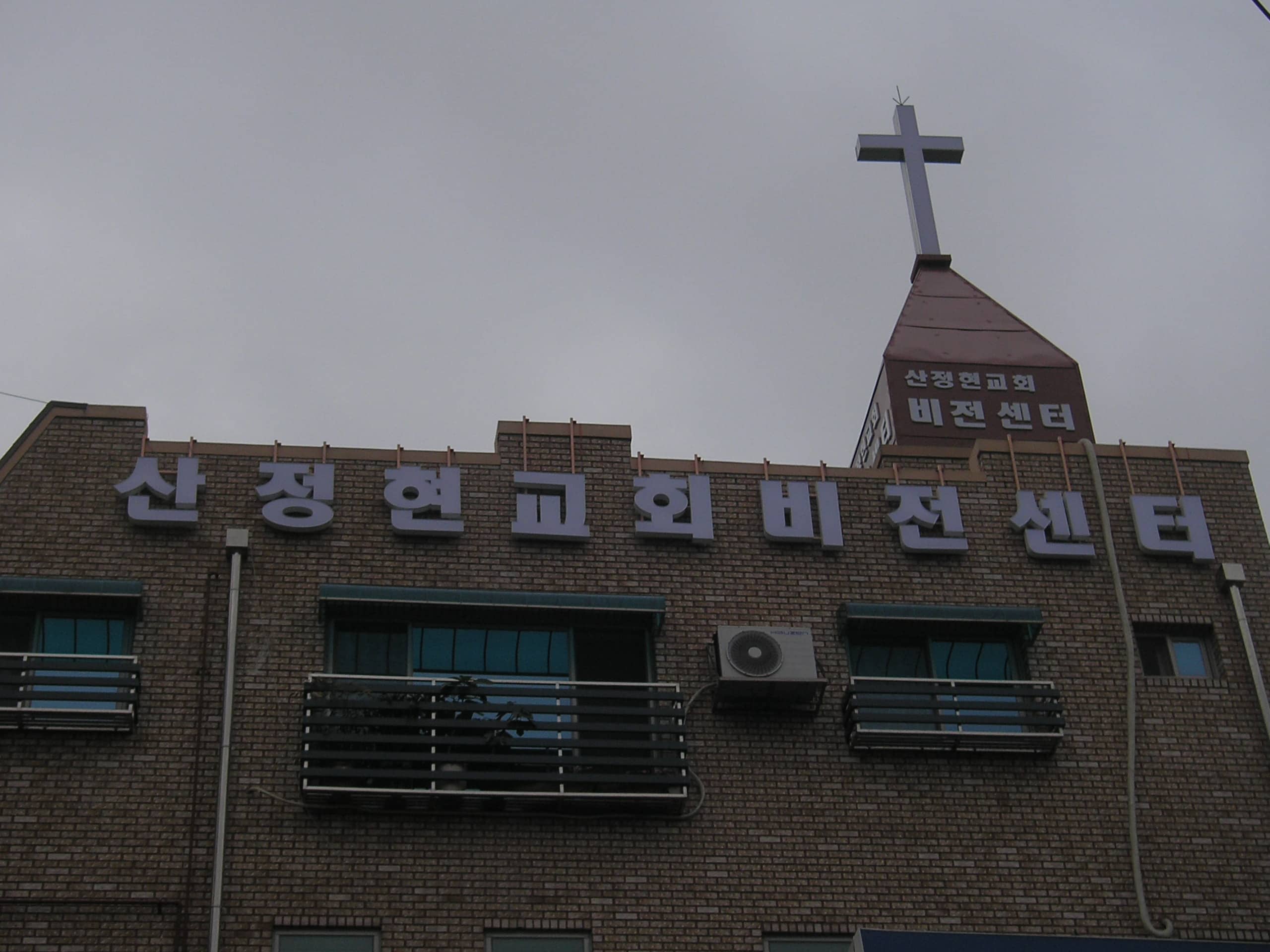 안산 산정현교회 간판 시공 사례