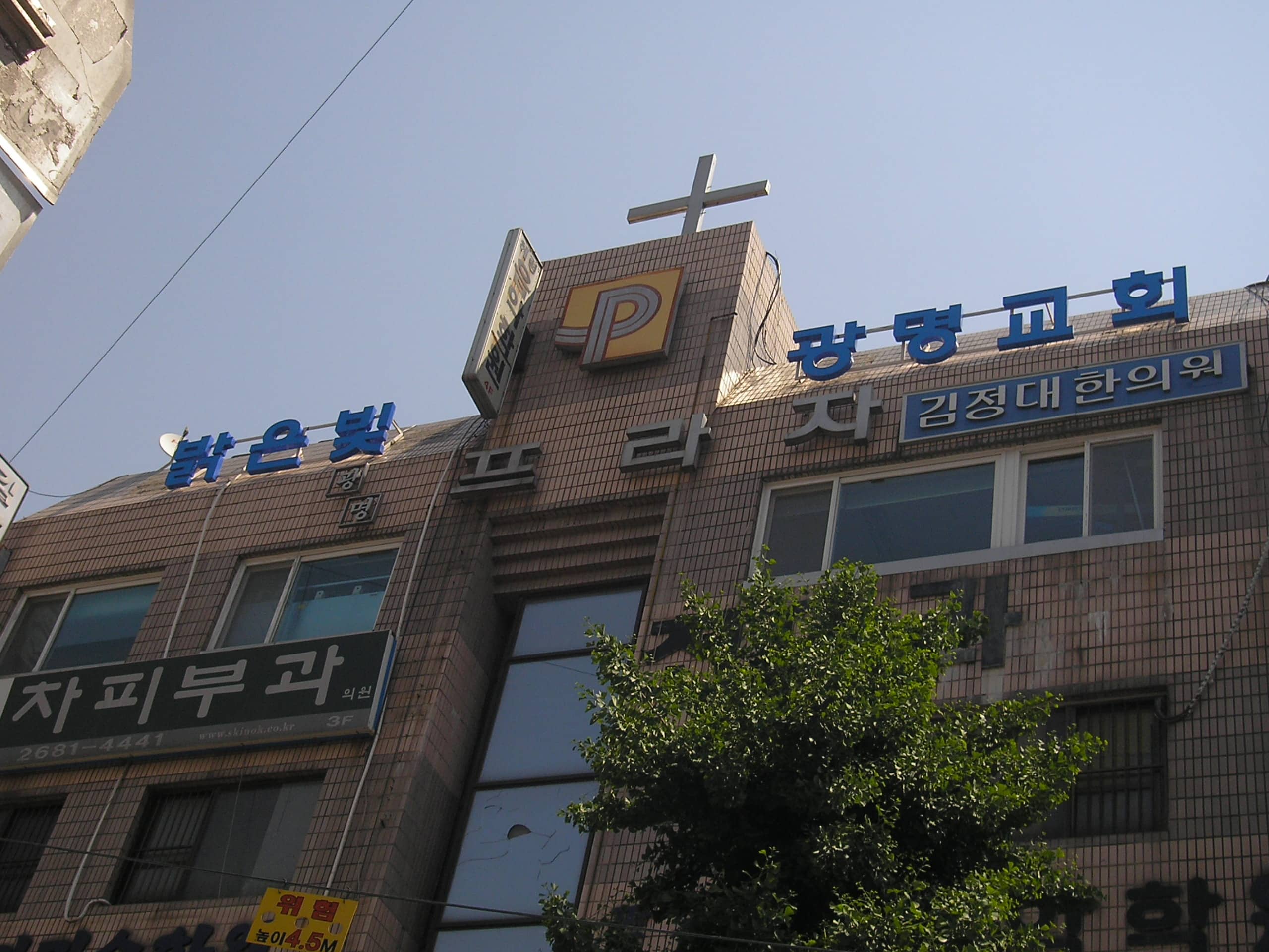 광명 밝은빛광명교회 간판 시공 사례