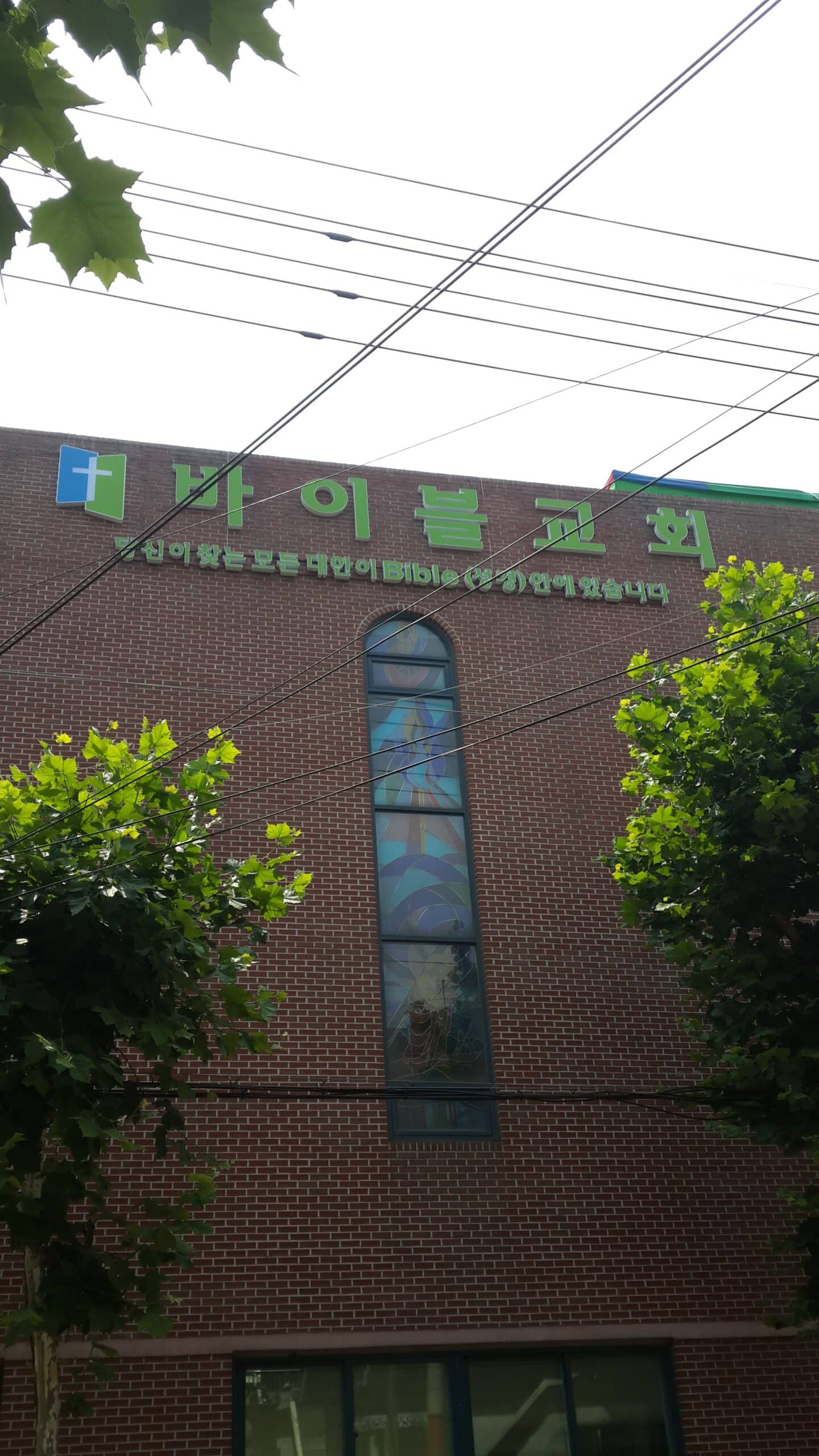 괴안동 바이블교회 간판 시공 사례
