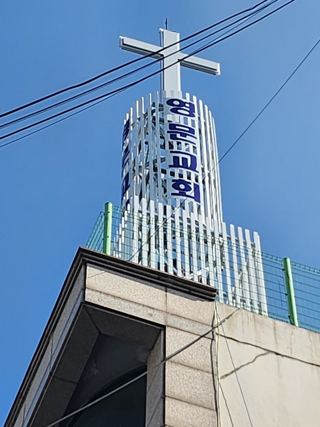 부평 영문교회 파이프종탑 시공 사례