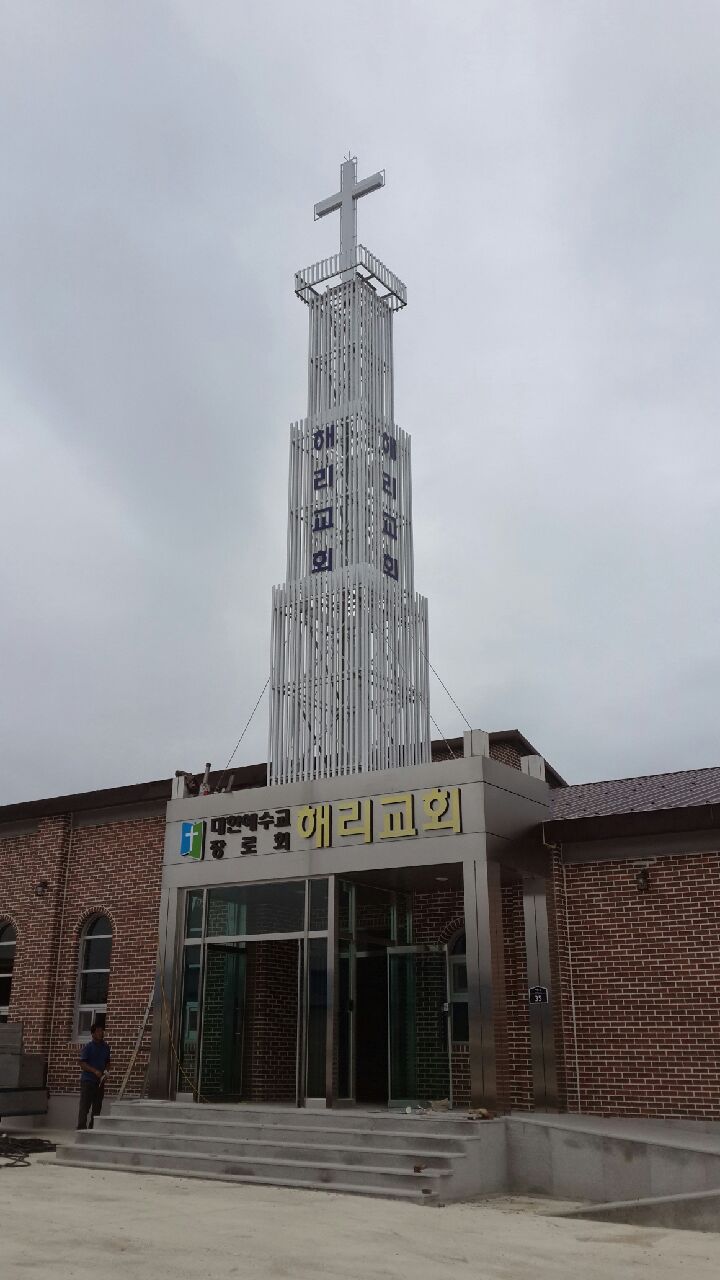 고창 해리교회